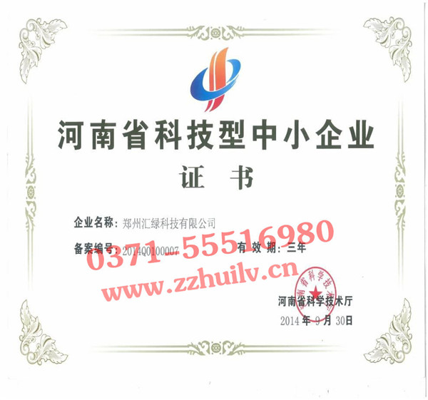 河南科技型中小企業(yè)證書(shū)