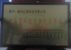 河南省科技創(chuàng  )新先進(jìn)單位